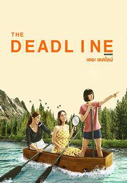The Deadline เดอะเดดไลน์ (จบ)
