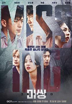 Missing: The Other Side (ซับไทย)