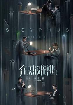 Light on Series: Sisyphus (ซับไทย)