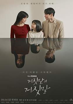 Lies of Lies (ซับไทย) 