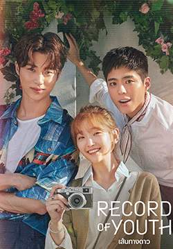 Record of Youth (ซับไทย) (จบ)