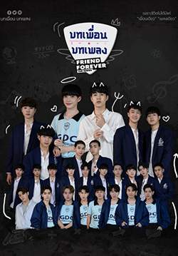 บทเพื่อนบทเพลง Friend Forever The Series