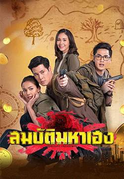 สมบัติมหาเฮง