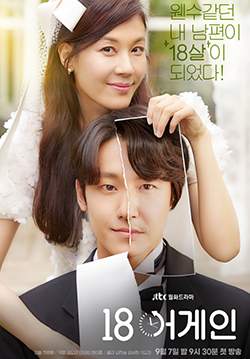 18 Again (Eighteen Again) (ซับไทย) (จบ)