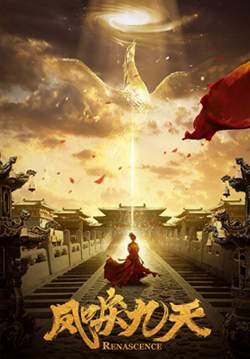 Renascence - หงส์คืนฟ้า (ซับไทย) (จบ)