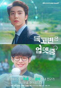 Dok Go Bin is Updating (ซับไทย)