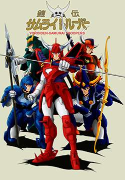 ซามูไรทรูเปอร์ - Yoroiden Samurai Troopers (พากย์ไทย) (จบ)
