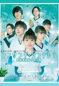 Unsung Cinderella Byoin Yakuzaishi no Shohosen (ซับไทย)