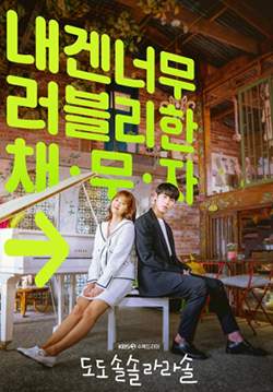 Do Do Sol Sol La La Sol - โน้ตรักทำนองหวาน (ซับไทย) (จบ)