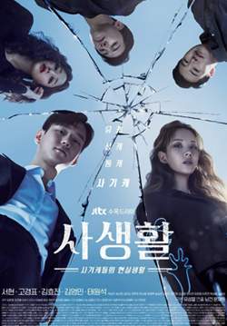 Private Lives (ซับไทย) (จบ)