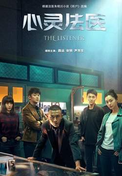 The Listener จิตวิญญาณแห่งนิติเวช (ซับไทย) (จบ)