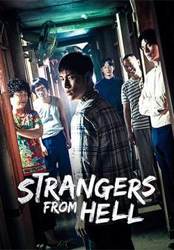 Strangers From Hell - นรกคือคนอื่น (พากย์ไทย)(จบ)