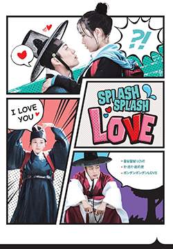 Splash Splash Love  ข้ามมิติรักหัวใจชุ่มฉ่ำ (ซับไทย) (จบ)