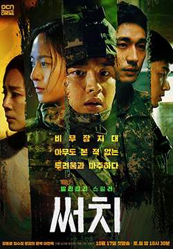 Search (ซับไทย) (จบ)