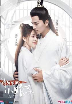 General's Lady - ฮูหยินป่วนจวนแม่ทัพ (ซับไทย) (จบ)