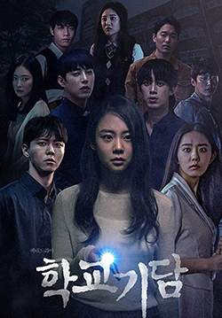 Strange School Tales (ซับไทย) (จบ)
