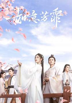 The Blooms at RUYI Pavilion - กรุ่นรักกลิ่นบุปผา (ซับไทย) (จบ)