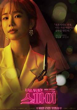 The Spy Who Loved Me (ซับไทย) (จบ)
