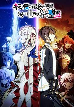 Kimi to Boku no Saigo no Senjou - ศึกสุดท้ายของเธอกับผมคือจุดเริ่มต้นของโลกใบใหม่ (ซับไทย)