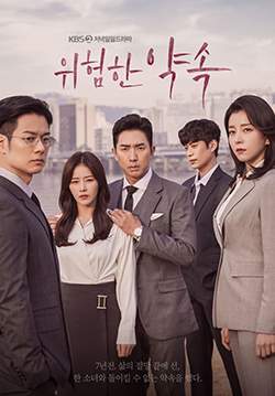 Fatal Promise (ซับไทย) (จบ)