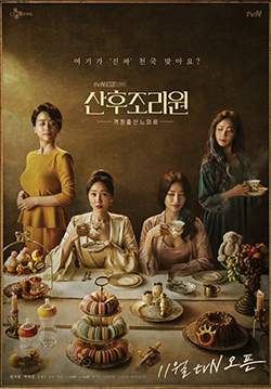Birthcare Center (ซับไทย) (จบ)