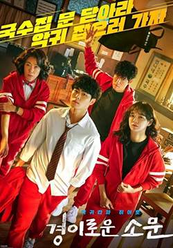 The Uncanny Counter - เคาน์เตอร์ คนล่าปีศาจ (ซับไทย) 