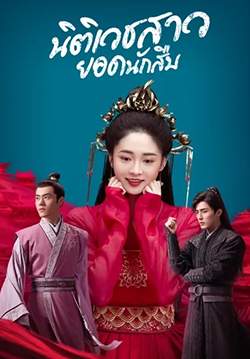 นิติเวชสาวยอดนักสืบ - Miss Truth (พากย์ไทย) (จบ)