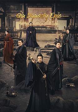 Qin Dynasty Epic - ฉิน กำเนิดแผ่นดินมังกร ภาค รวมแผ่นดินจารึกโลก (ซับไทย) (จบ)