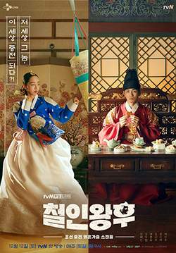 Mr. Queen (ซับไทย)  (จบ)