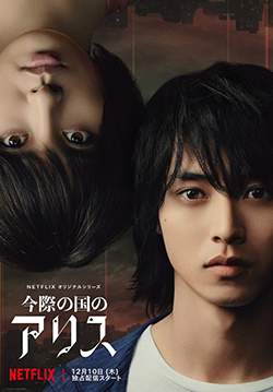 Alice in Borderland - อลิสในแดนมรณะ (ซับไทย)