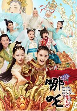 Heroic Journey of Ne zha - นาจา ตำนานเทพพิชิตมาร (ซับไทย)