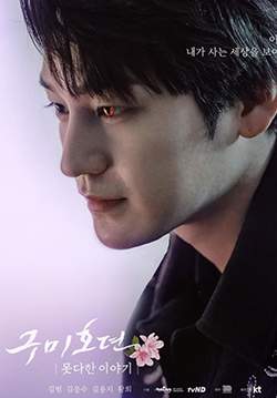 Tale of The Nine Tailed: SPIN OFF (ซับไทย) (จบ)