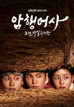 Royal Secret Agent (Secret Royal Inspector) (ซับไทย)(จบ)