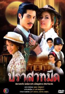 (จบ)ปราสาทมืด