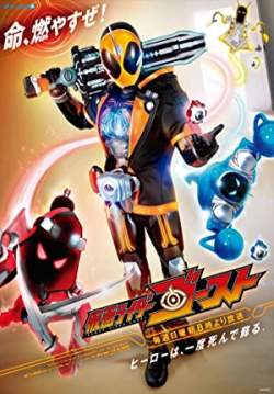 มาสค์ไรเดอร์โกสต์ - Kamen Rider Ghost (พากย์ไทย) (จบ)