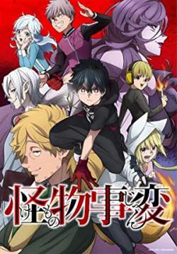 Kemono Jihen - คดีประหลาดคนปีศาจ (ซับไทย)