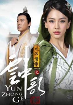 หยุนเกอ ลิขิตรักทะเลทราย - Love Yunge from the Desert (พากย์ไทย)