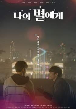 To My Star (ซับไทย) (จบ)