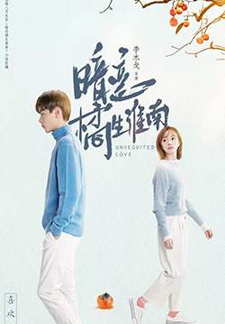 Unrequited Love - รักข้างเดียวที่หวายหนาน (ซับไทย) (จบ)