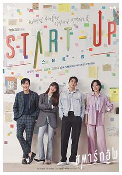 Start-Up (พากย์ไทย) (จบ)