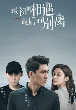 To Love - พบกันครั้งแรก จากกันครั้งสุดท้าย (ซับไทย) (จบ)