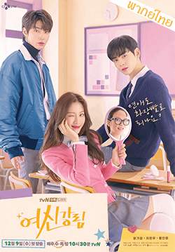 ความลับของนางฟ้า - True Beauty (พากย์ไทย)(จบ)