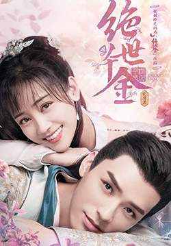 Unique Lady - เกมส์รักข้ามมิติ (ซับไทย) (จบ)