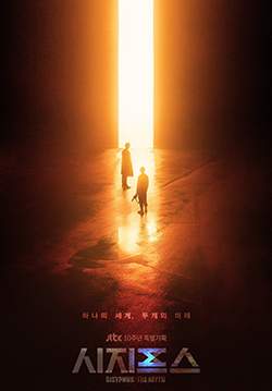 Sisyphus: The Myth - รหัสลับข้ามเวลา (ซับไทย) (จบ)