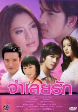 (จบ)จำเลยรัก
