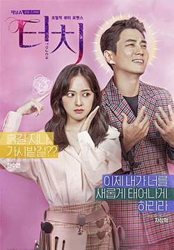 Touch - สู้สุดใจ สายบิวตี้ (พากย์ไทย)(จบ)