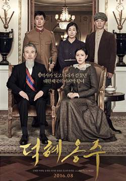 ท็อกฮเย ความหวังสุดท้ายของโชซอน - The Last Princess (พากย์ไทย) (จบ)