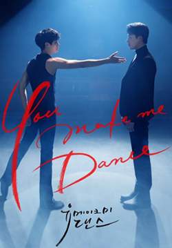 You Make Me Dance (ซับไทย) (จบ)