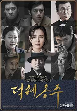 The Last Princess - ท็อกฮเย ความหวังสุดท้ายของโชซอน (ซับไทย) (จบ)