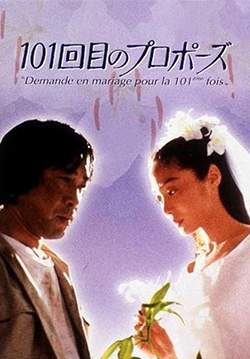 101 Marriage Proposal - 101 ตื้อรักนายกระจอก (ซับไทย) (จบ)